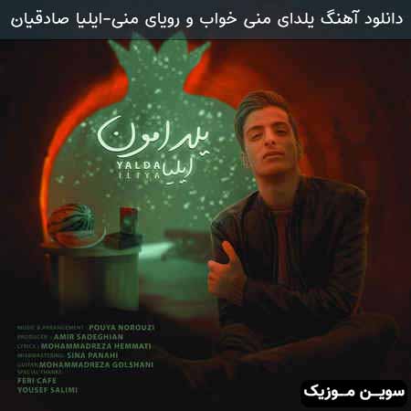 دانلود اهنگ یلدای منی خواب و رویای منی ایلیا صادقیان